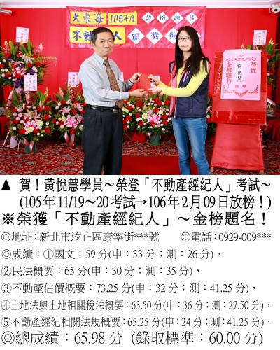 09_105年不動產黃悅慧(禮金)_0329